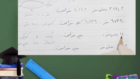 آموزش ریاضی ششم فصل پنجم