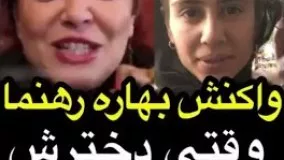 3واکنش بهاره رهنما وقتی دخترش وسط لایو میاد