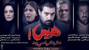   تیزر فیلم هیس! دخترها فریاد نمی زنند26