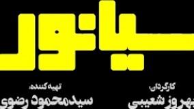 آنونس سیانور38