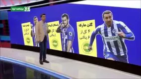 آمارها و سیستم  تیم برایتون با حضور جهانبخش - برنامه نود ۸ مرداد