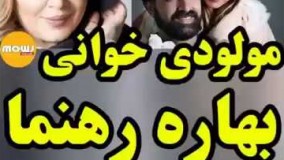 26مولودی خوانی بهاره رهنما