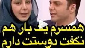 بهنوش بختیاری شوهرم نه کادو میخره نه تبریک میگه بهم