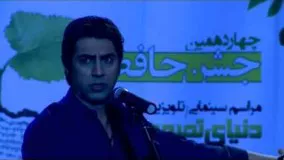 هنرنمايی محمدرضا عليمردانی در جشن حافظ11