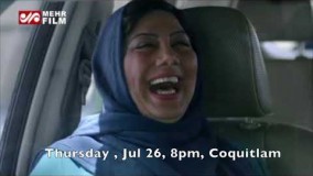 نمایش فیلم سهیلا شماره ۱۷ در سالن اورگرین شهر کوکیتلام