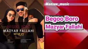 29 ( مازیار فلاحی - بگو برو )