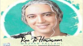 25مازیار فلاحی-رو تو حساسم