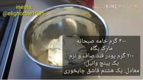 پخت کیک--خامه فرم گرفته با استفادا از خامه قنادی