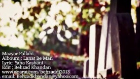 17موزیک ویدیو پدر - مازیار فلاحی