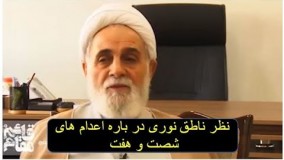 نظر ناطق نوری در باره مستند جنجالی قائم مقام