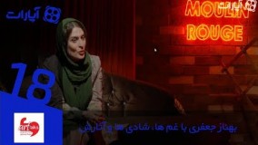 19بهناز جعفری با غم ها، شادی ها و آثارش