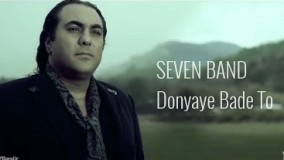 2سون بند ـ دنیای بعد تو