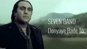 2سون بند ـ دنیای بعد تو