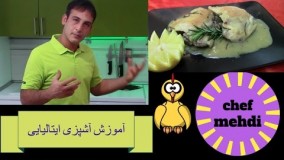 آشپزی ایرانی- طرزتهیه ترشی مرغ – pollo alla cacciatora