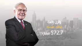 5 ثروتمند ترین افراد جهان