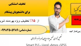 روش اریبی در نرم افزار حداقل مربعات جزیی