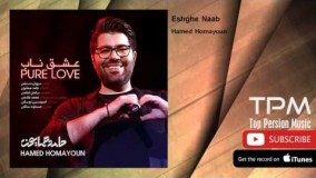  (حامد همایون - عشق ناب)18