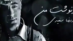 محمدرضاسعیدی، آلبوم سرنوشت من