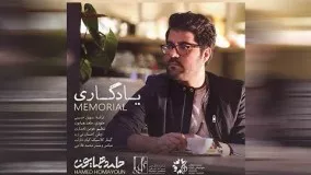 آهنگ جدید حامد همایون با نام 3