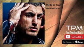  (شهاب مظفری - خدا با توام)28