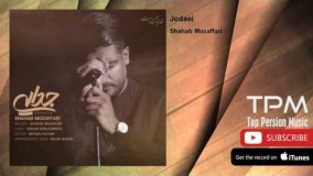  (شهاب مظفری - جدایی)27