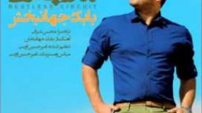  بابک جهانبخش   مدار بیقراری12