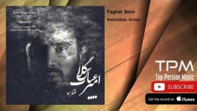  (امیرعباس گلاب - فقط برو)18