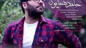 حامد همایون - چتر خیس2