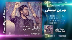  (حامد همایون - دلواپسی)12