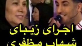 کلیپ اجرای زیبا و احساسی شهاب مظفری برای مادرش در برنامه احسان علیخانی بهار نارنج23