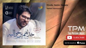 (حامد همایون - خدا همین حوالیه)24
