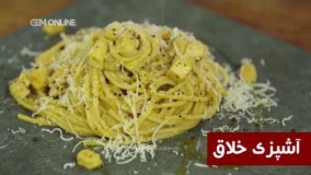 آشپزی آسان -  آشپزی خلاق، قسمت 28 