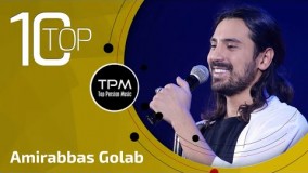  (امیرعباس گلاب - 10 تا بهترین آهنگ ها)10