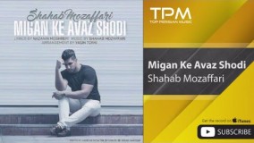  (شهاب مظفری - میگن که عوض شدی)9