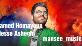  ( حامد همایون حس عاشقی)13