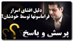 حاج علی اکبر رائفی پور-دلیل افشای اسرار فراماسونها و صهیونیزم توسط خودشان  