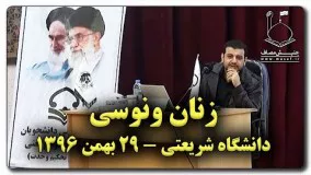 علی اکبر رائفی پور اینستاگرام- زنان ونوسی