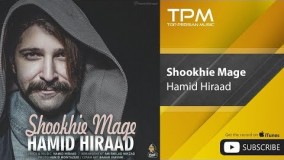  (حمید هیراد - شوخیه مگه)2