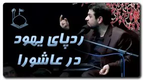 علی اکبر رائفی پور اینستاگرام-ردپای یهود در واقعه عاشورا  