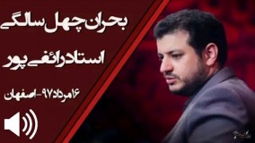 سید علی اکبر رائفی پور-بحران چهل سالگی  