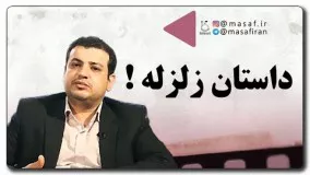 آپارات دکتر رائفی پور-درباره زلزله های اخیر