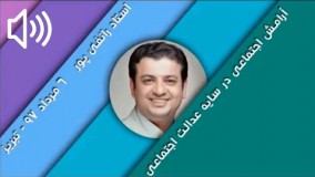 علی اکبر رائفی پور اینستاگرام-آرامش اجتماعی در سایه عدالت اجتماعی  