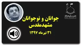 دانلود سخنرانی استاد رائفی پور-در جمع جوانان و نوجوانان   