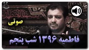 علی اکبر رائفی پور یوتیوب- فضائل حضرت زهرا سلام الله علیها ۵