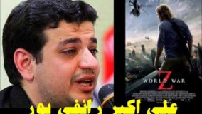 رائفی پور اینستا-«نقد» فیلم جنگ جهانی زد- علی اکبر رائفی پور