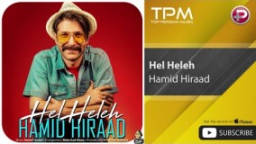 Hamid Hiraad - Hel Heleh (حمید هیراد - هل هله)