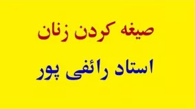 علی اکبر رائفی پور اینستاگرام-درباره صیغه کردن زنان  