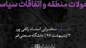 سید علی اکبر رائفی پور-تحولات منطقه و اتفاقات سیاسی - رائفی پور