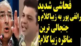 علی اکبر رائفی پور در آپارات-رائفی پور به زیباکلام: تو غلط کردی به آمریکا فحش دادی!