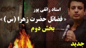 سخنرانی استاد رائفی پور « فضائل حضرت زهرا (س)» بخش دوم | جنبش مصاف